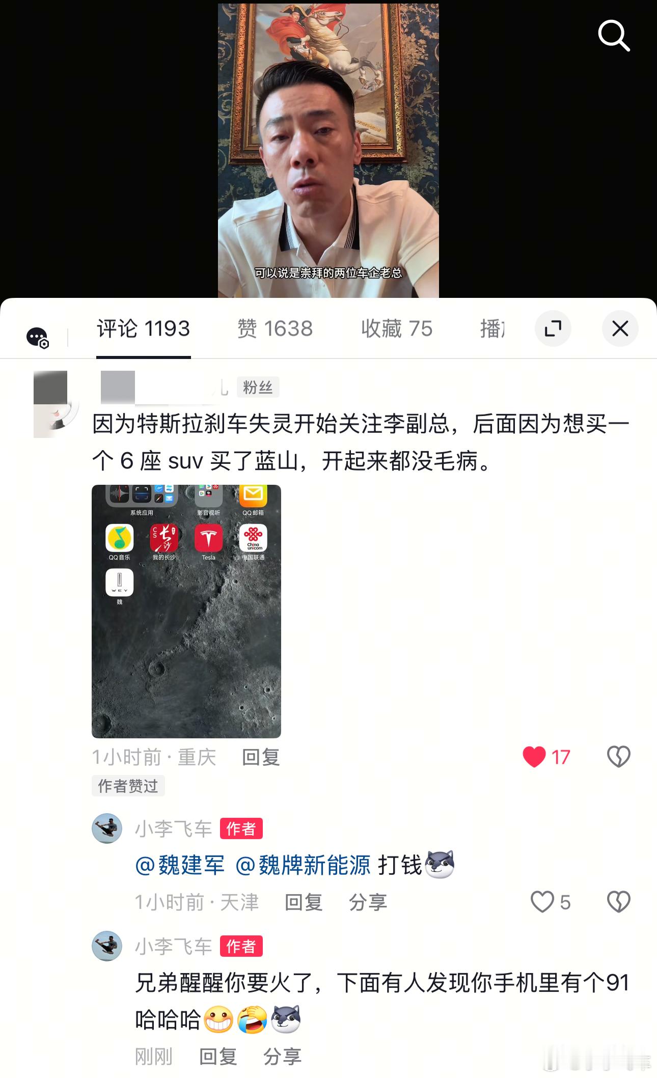 小李飞车 我评论区有个粉丝朋友说关注李副总在特斯拉刹车失灵期间买了特斯拉后来又买