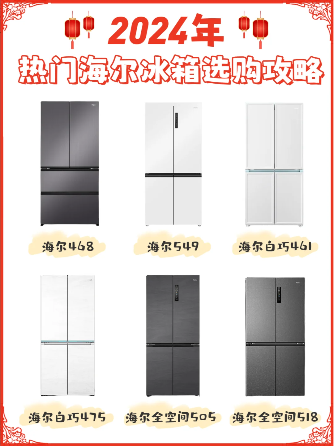 不同预算怎么选冰箱 | 海尔热门冰箱测评