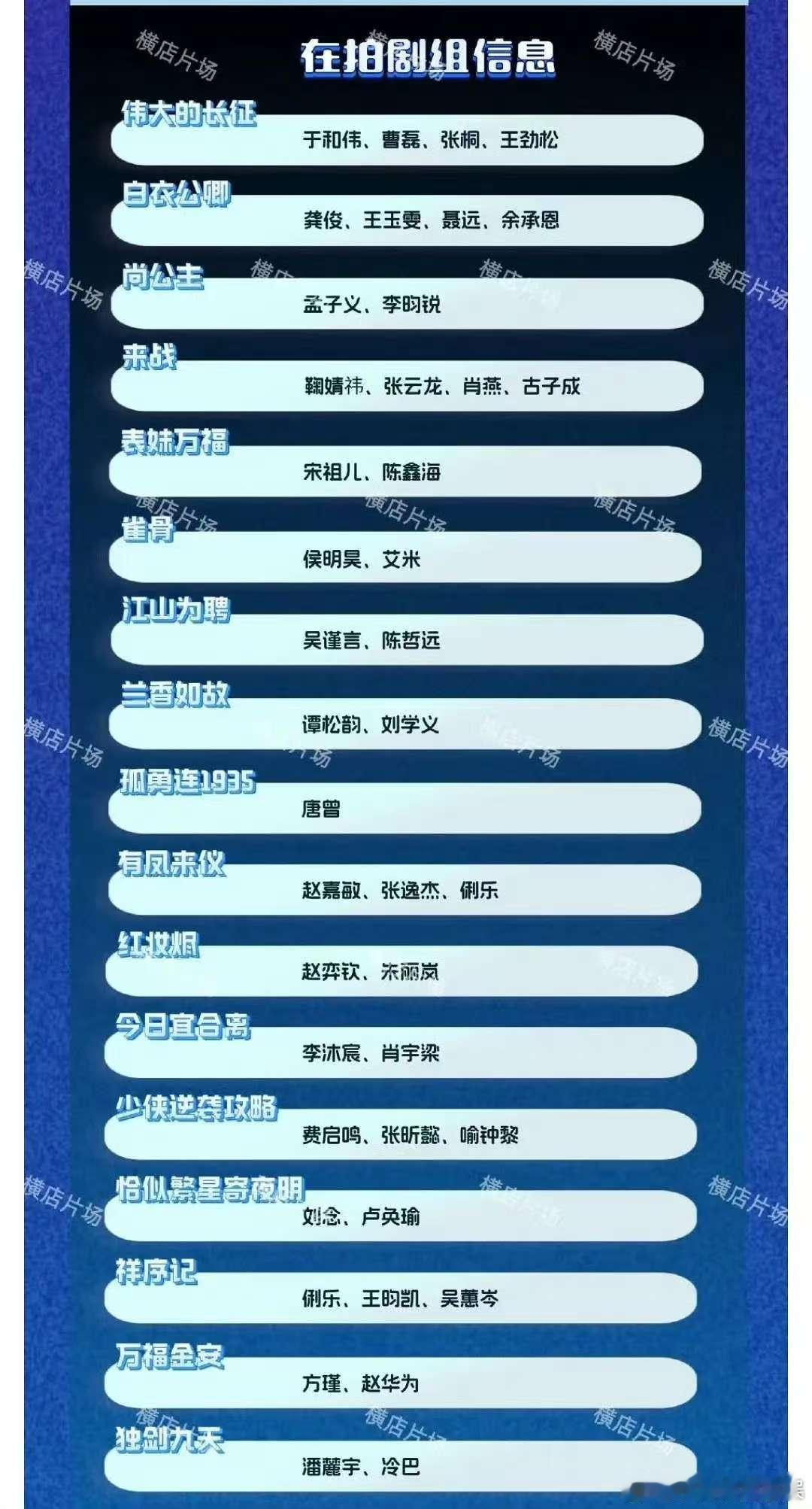 横店在拍剧组信息横店片场在拍剧组信息横店在拍剧组信息，可以，[爱你][爱你] ​