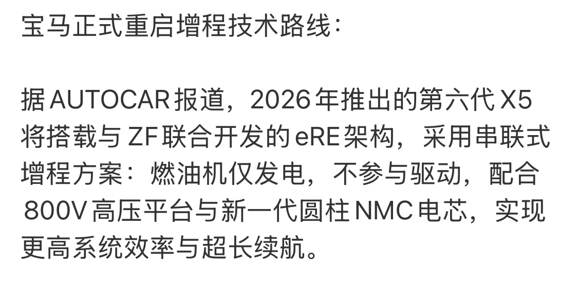 喜闻X5也要做增程，这是好事儿啊本博简直就是预言家[坏笑]再预言一下，不光X5，