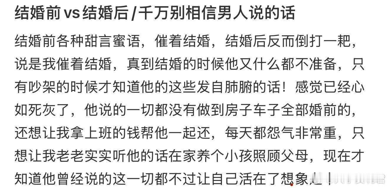 结婚前vs结婚后/千万别相信男人说的话 ​ ​​​