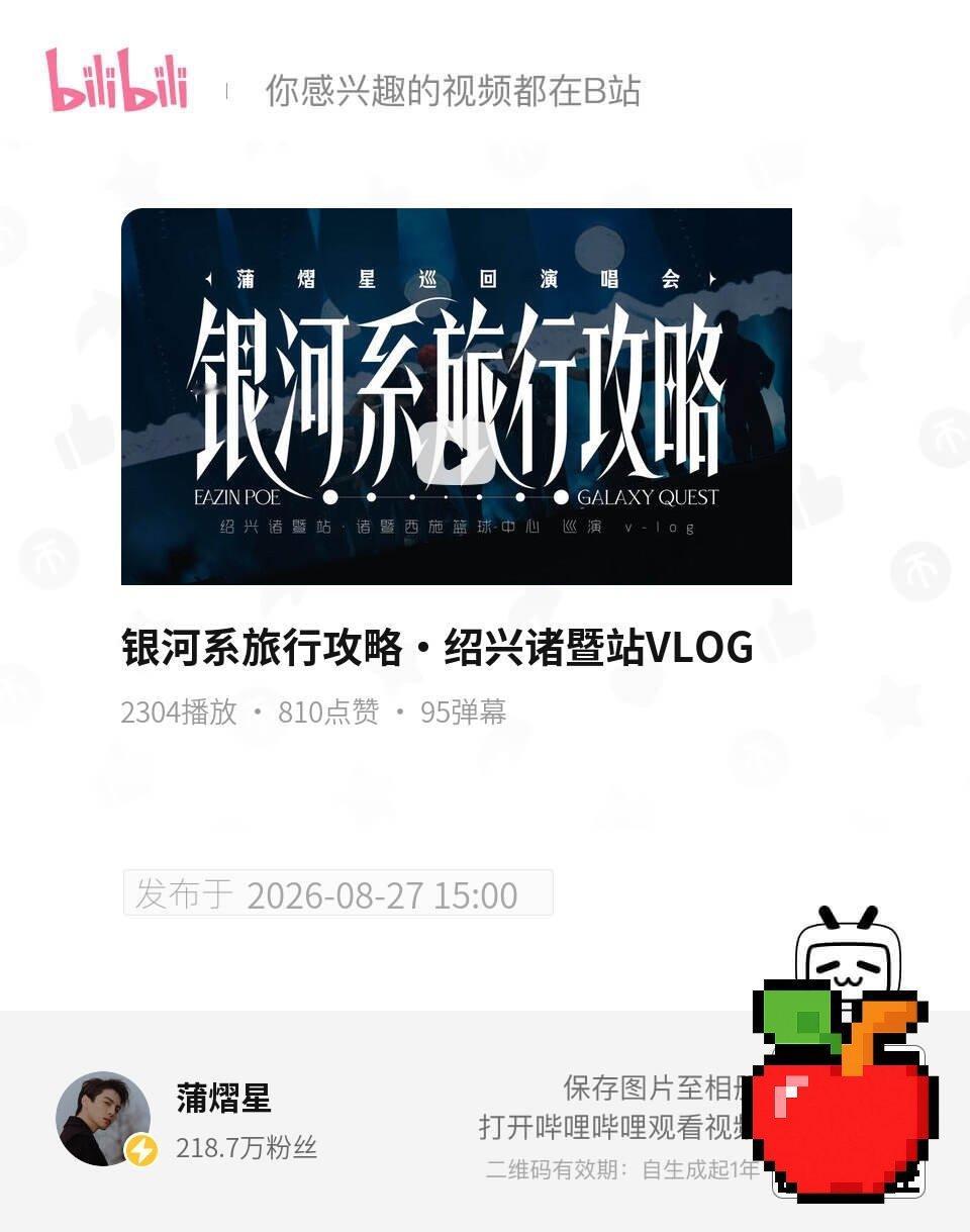 蒲熠星[超话] ✨ 蒲熠星演唱会 【蒲熠星b站更新】绍兴诸暨站走过路过要记得积极