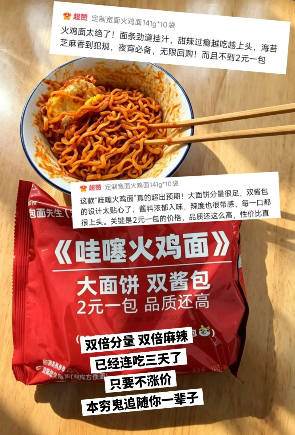 快来薅便宜又好吃的火鸡面啦，夯爆啦。