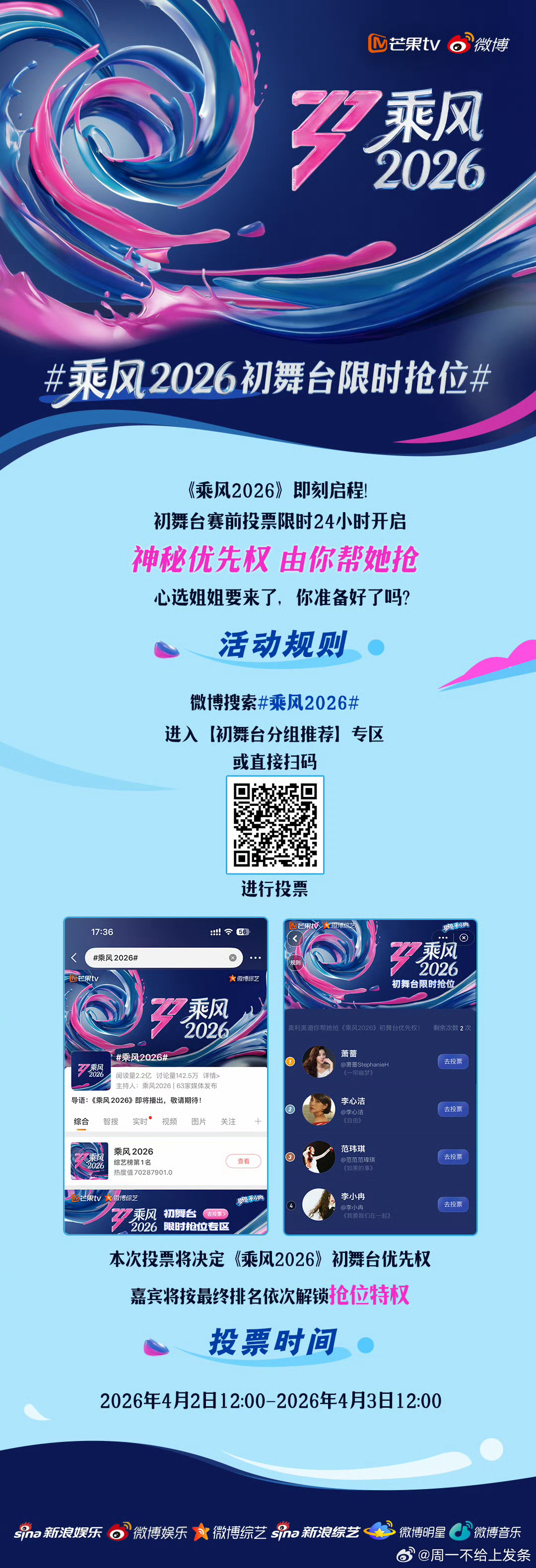 乘风初见面直播今晚19点《乘风2026》初见面直播开启，33位姐姐全员集结，全程