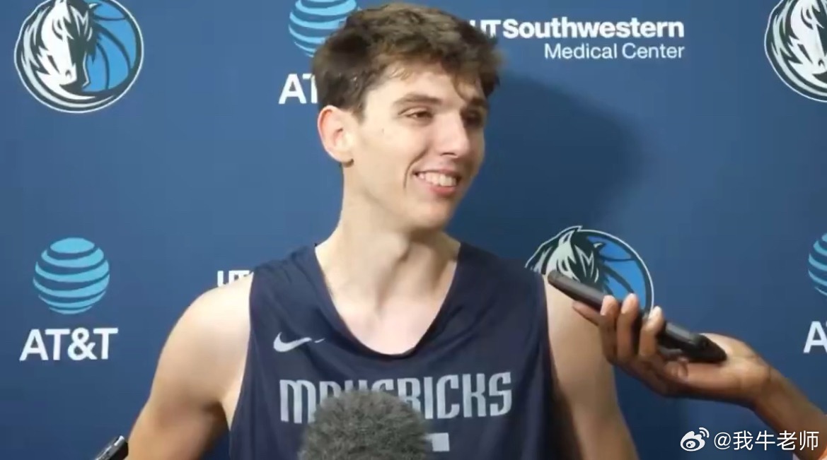 MFFL 拉雷亚接受采访。“东契奇对我来说，就像是我年轻时的偶像。正因如此，我很