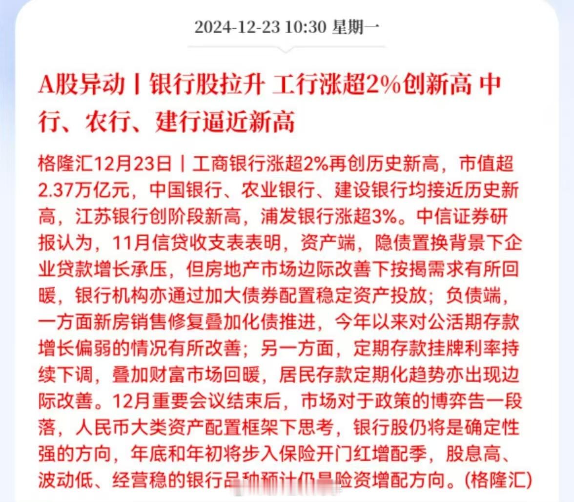 工商银行股价创历史新高！A股7姐妹也开始学习美股七姐妹了，轮流着新高…[吃瓜] 