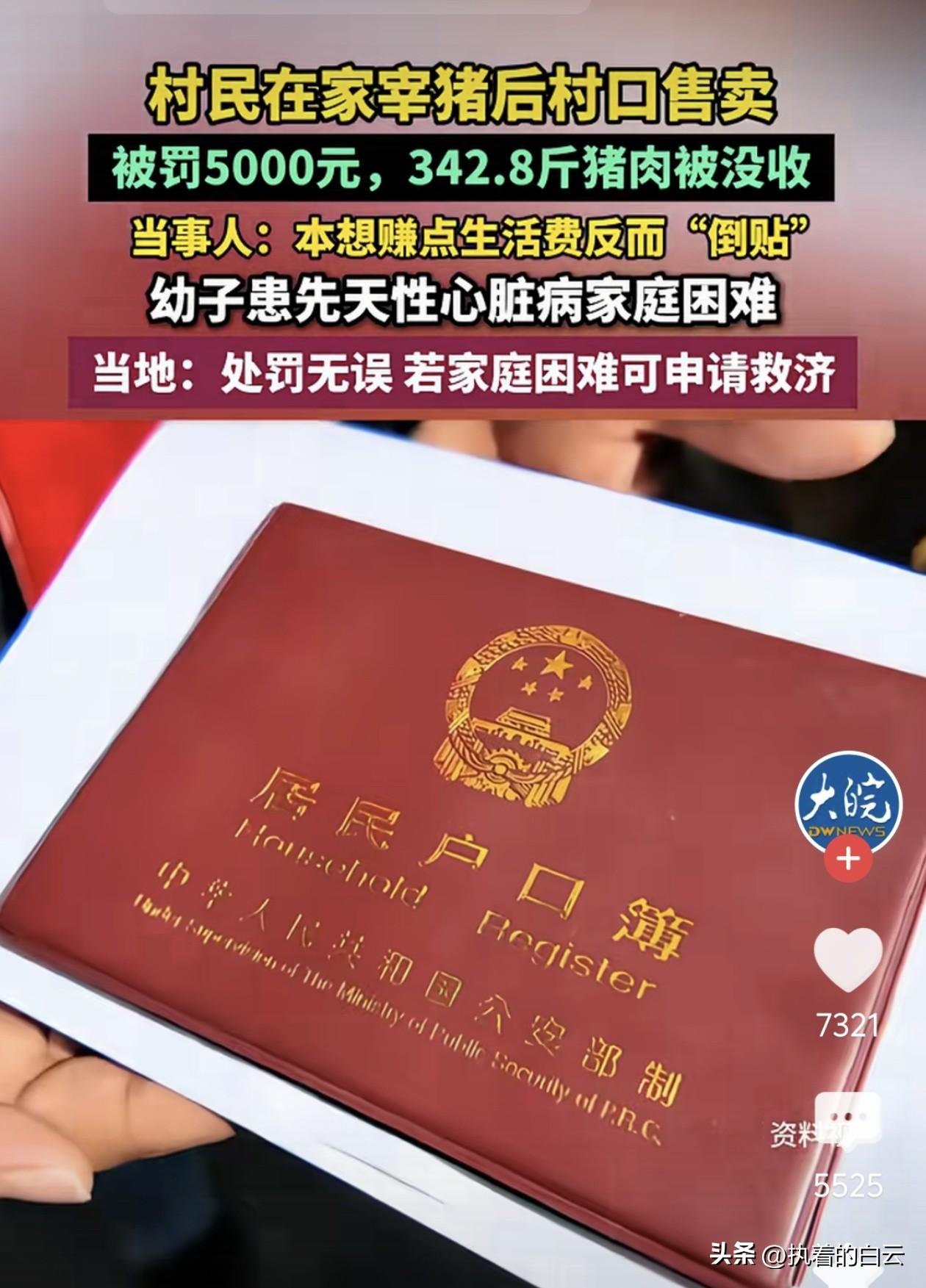 家宰猪售卖被罚5000元，执法不能只有“刚性”没有“温度”！

云南一位村民在家