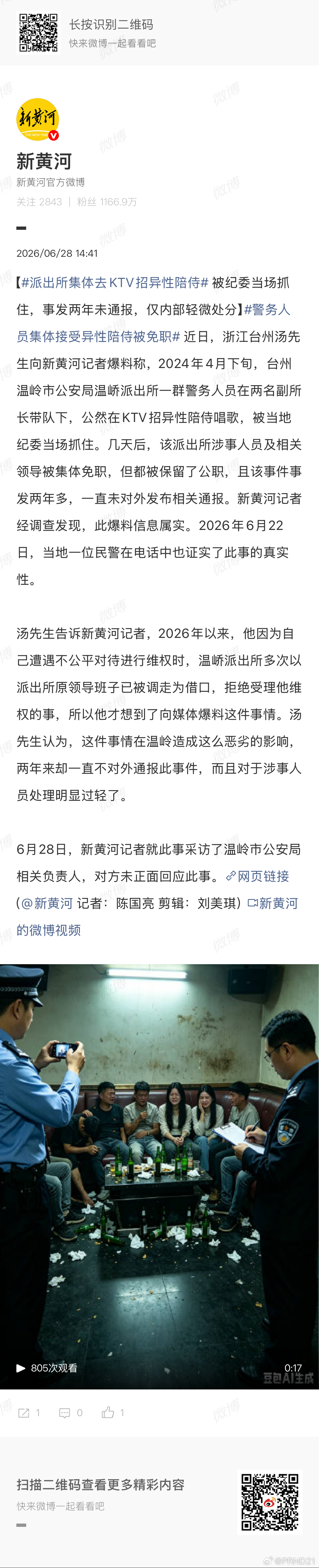 派出所集体去KTV招异性陪侍 促进经济，本意是好的，举一反三，下不为例。 