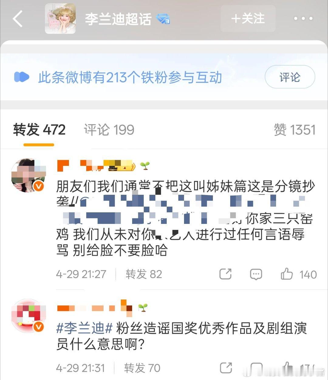 李兰迪gc和新剧官博被于适粉丝🏔了，怎么喀什恋歌简介上写着是我的阿勒泰的姊妹篇