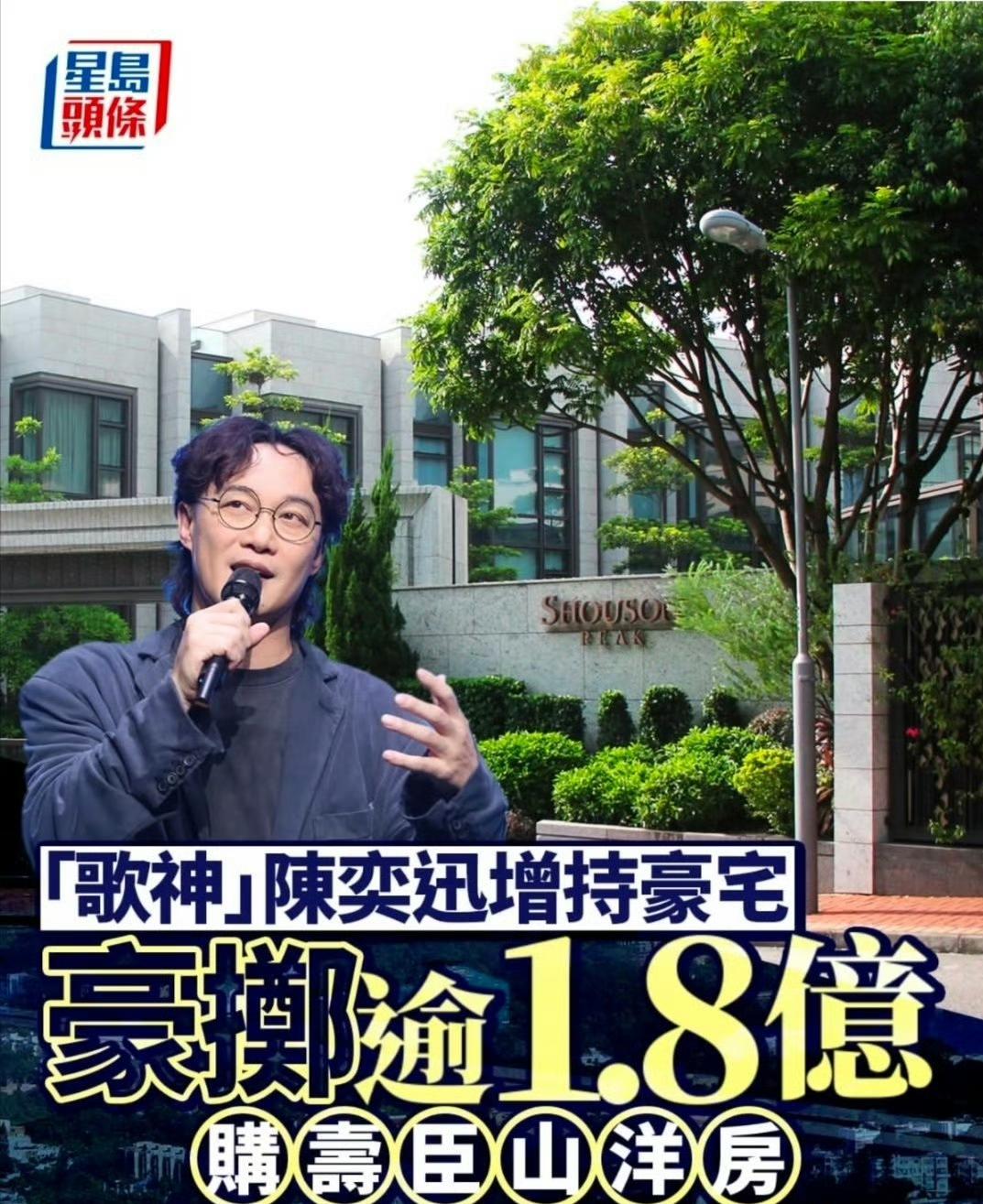 感觉陈奕迅要出来开演唱会了。最近刚刚花1.8亿买了一套260平方的豪宅。值得注意