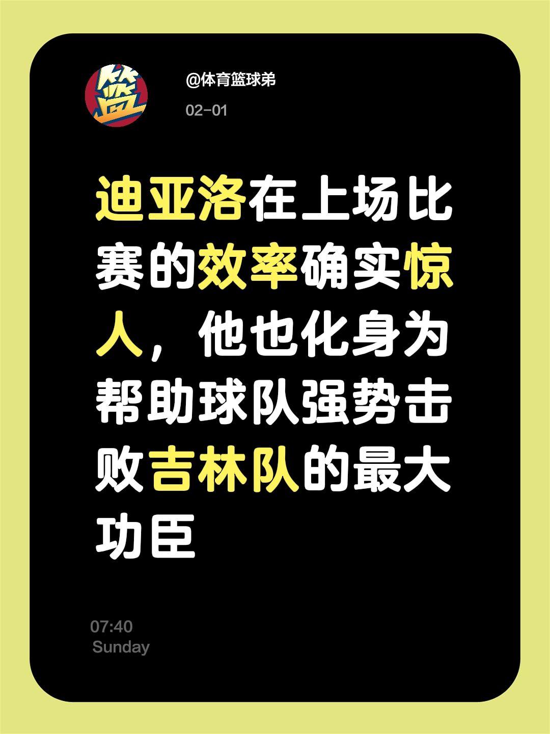 迪亚洛被再激活，吉林输得不冤。我评论了 的作品： 迪亚洛在上场比赛的效...