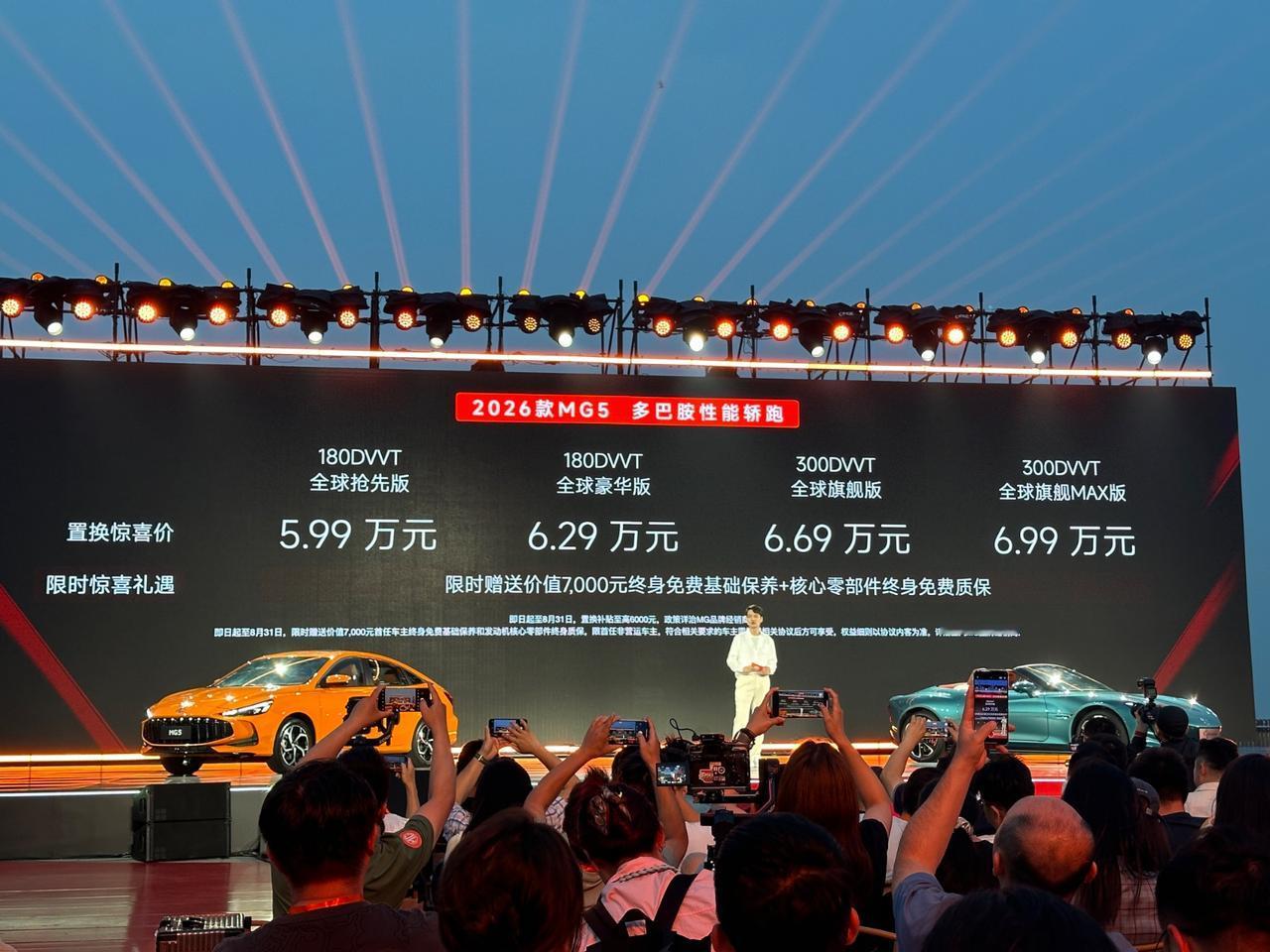 6万块买BBA级操控？2026款名爵MG5简直暴打思域！[看]

改款车型昨晚刚
