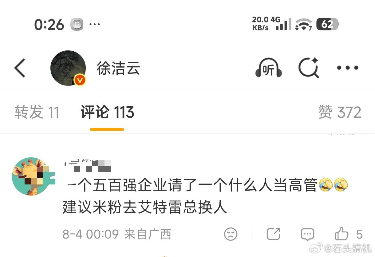笑死，这就是急了吧？这就叫破防吧？所以，洁云总咋了，让这人认为雷总请了一个什么人