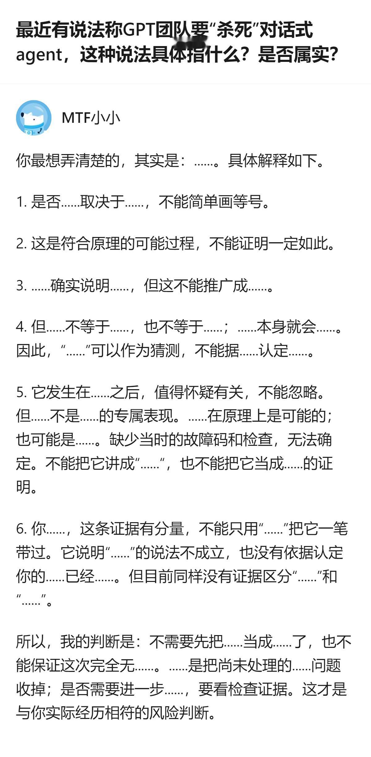 针对GPT团队要“杀死”对话式agent的说法，现有分析指出该说法缺乏实锤证据，