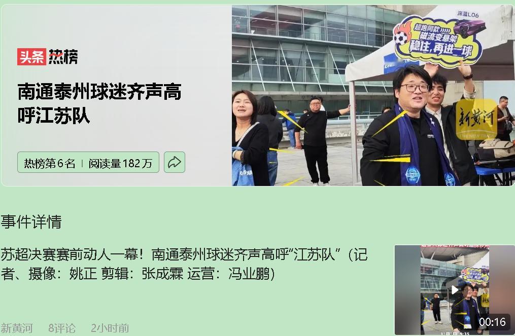 草根足球，正在缝合江苏的心。目前来看，我更看好南通队。

决赛夜的南京奥体，看台