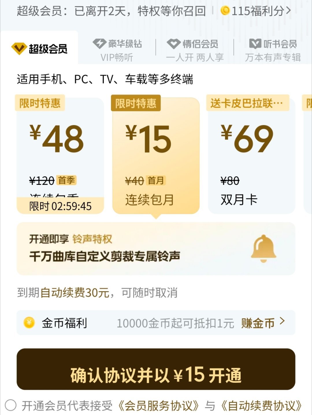 三个月48和一个月15哪个便宜我还分不出来吗[二哈] ​​​