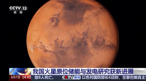【#我国火星发电研究取得新进展#】近年来，我国不断加快火星探测的步伐，2028年