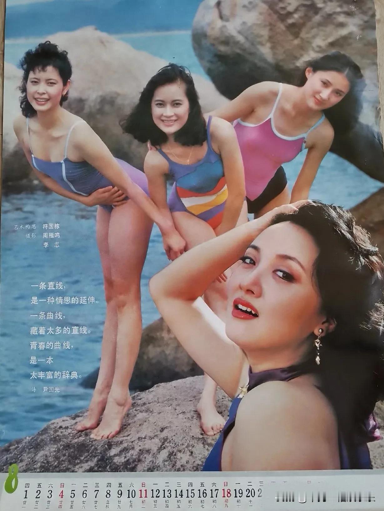 这是90年代的一张挂历照，上面一共有四位美女明星， 她们是窈窕淑女，活泼靓丽、俊