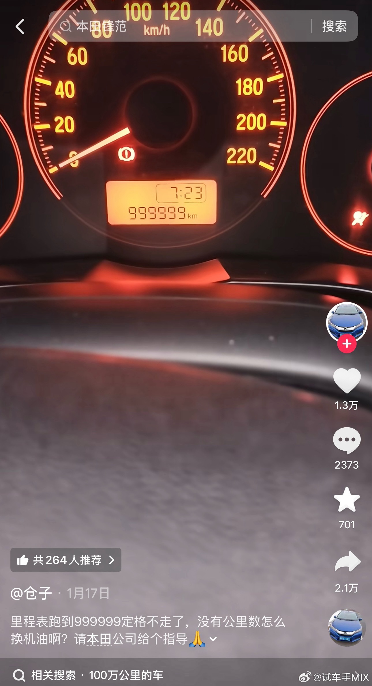 没用的知识又增加一些原来本田的里程表，显示到999999km后是不会动的！！！幸
