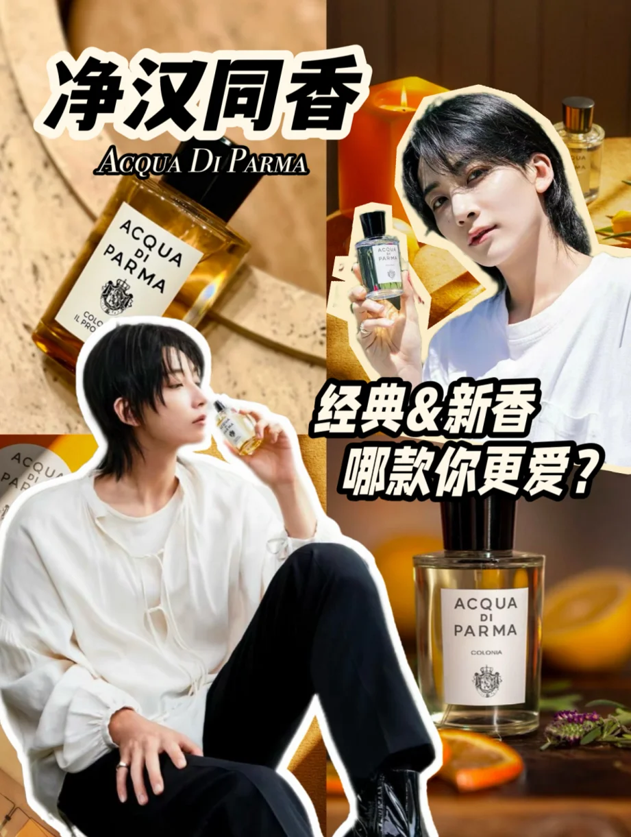 净汉同香/经典&新香/哪款你更爱？