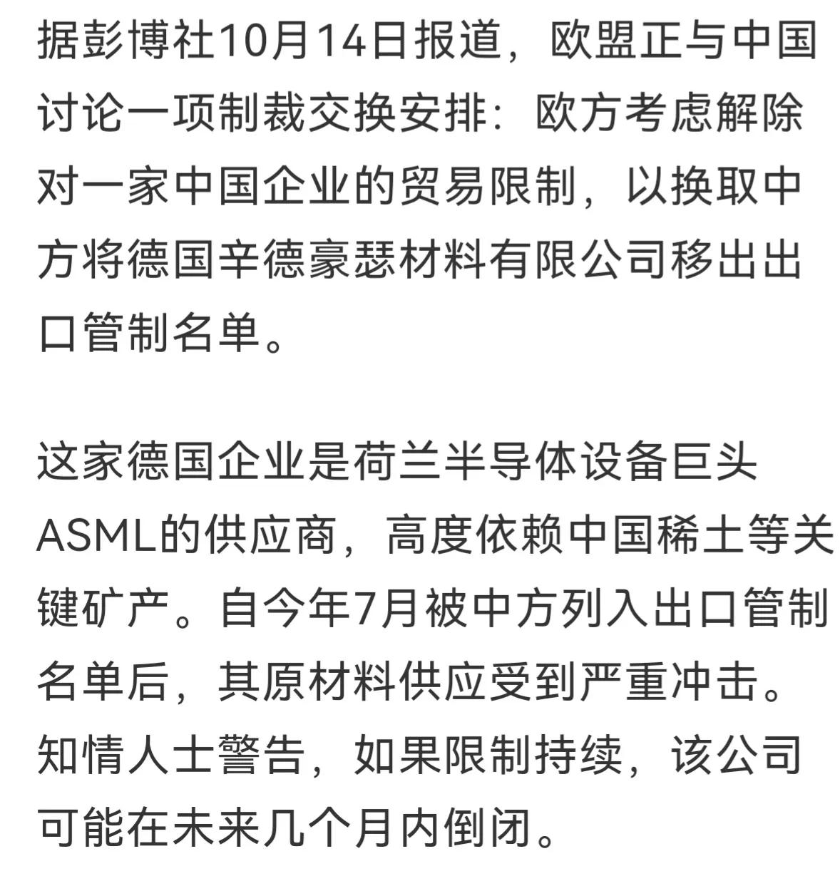 威力逐渐显现
一家给ASML供货的德国半导体企业，因为缺乏主要原材料，可能在未来