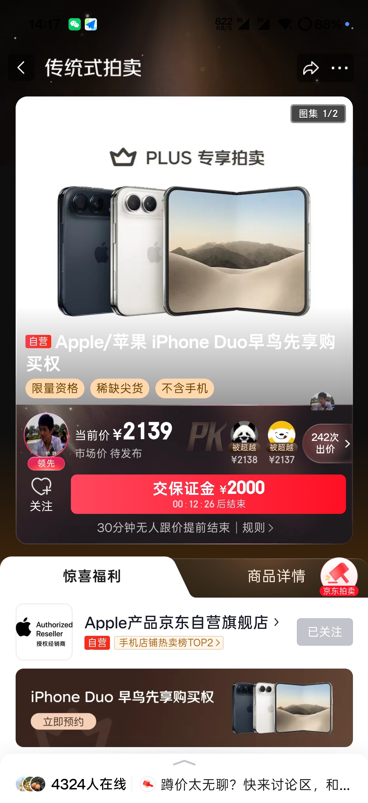 这个京东Plus 拍卖iPhone Duo优先购买权可太离谱了吧...现在已经拍