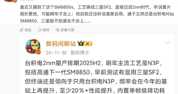 曝高通放弃三星，骁龙8 Elite2还是全台积电代工