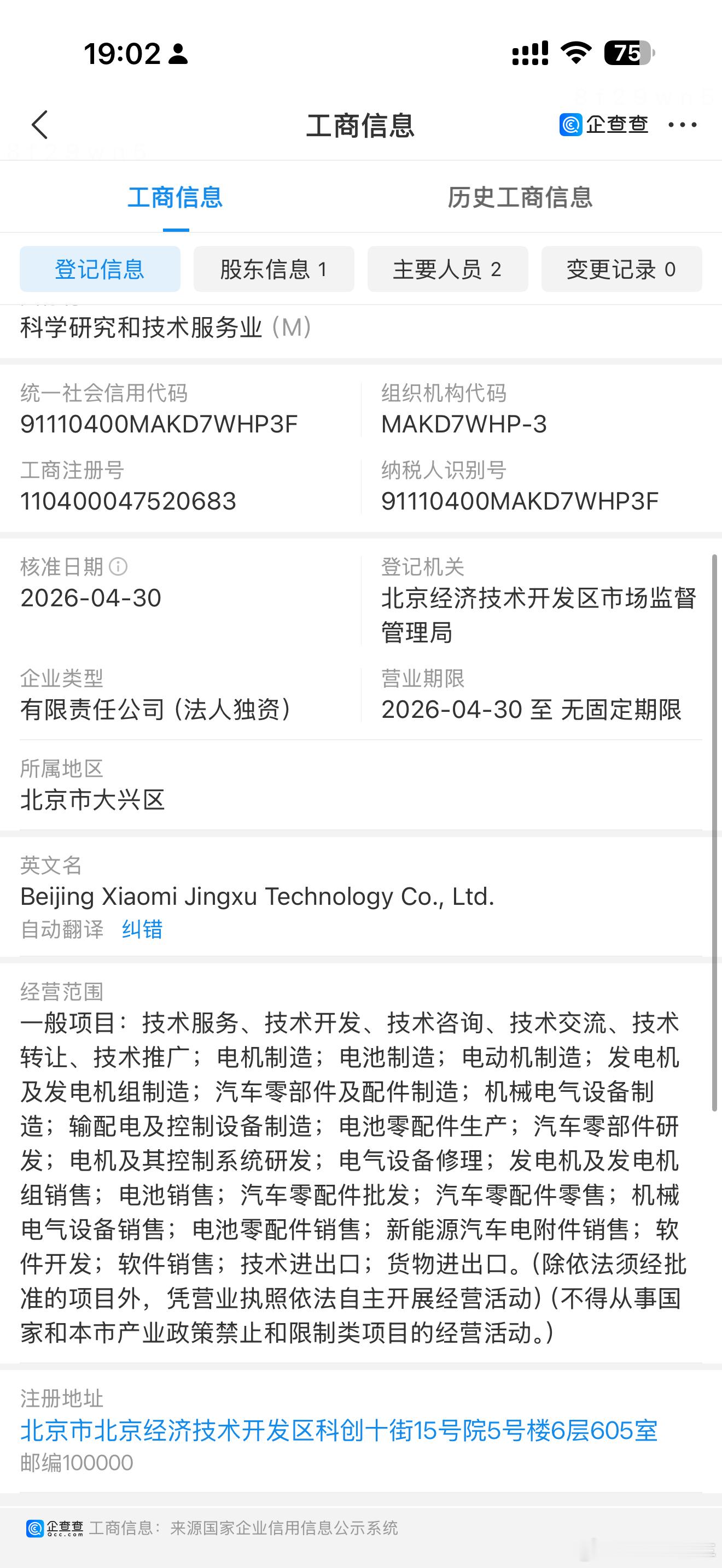小米新开了一家名字叫景旭科技有限公司，设计电池制造，电机制造，再结合一下欣旺达，