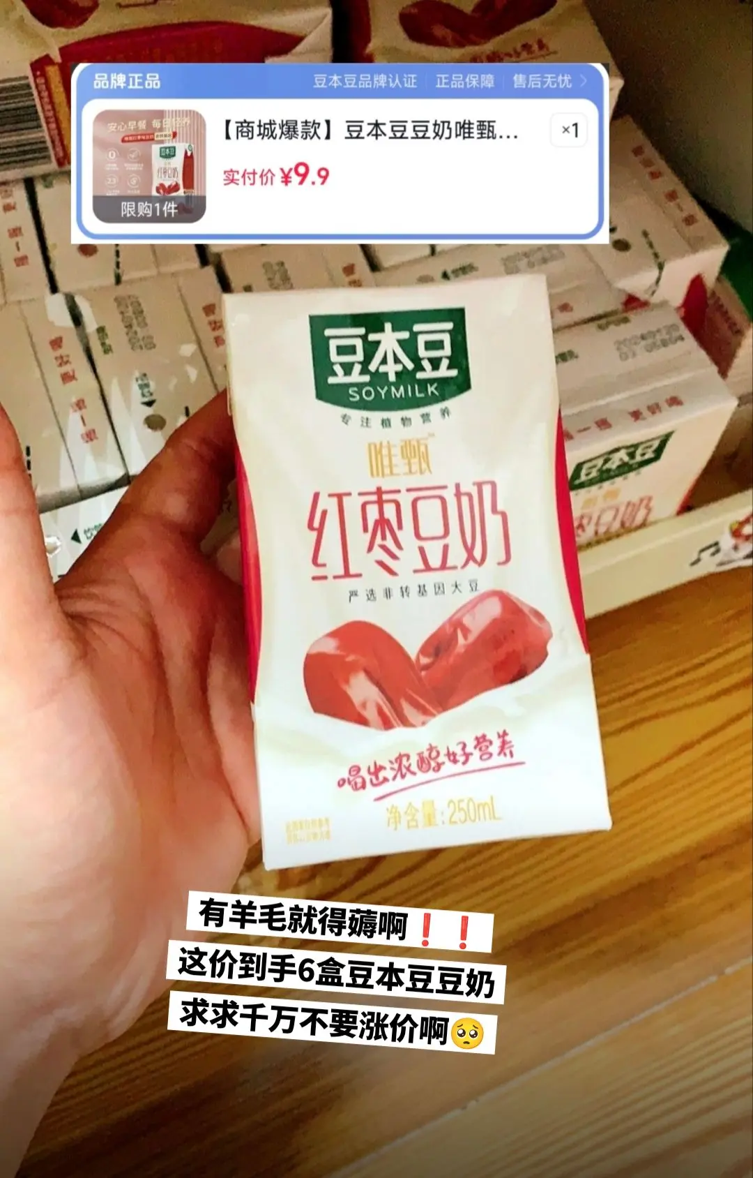 哇哇哇，豆本豆豆奶，好喝。