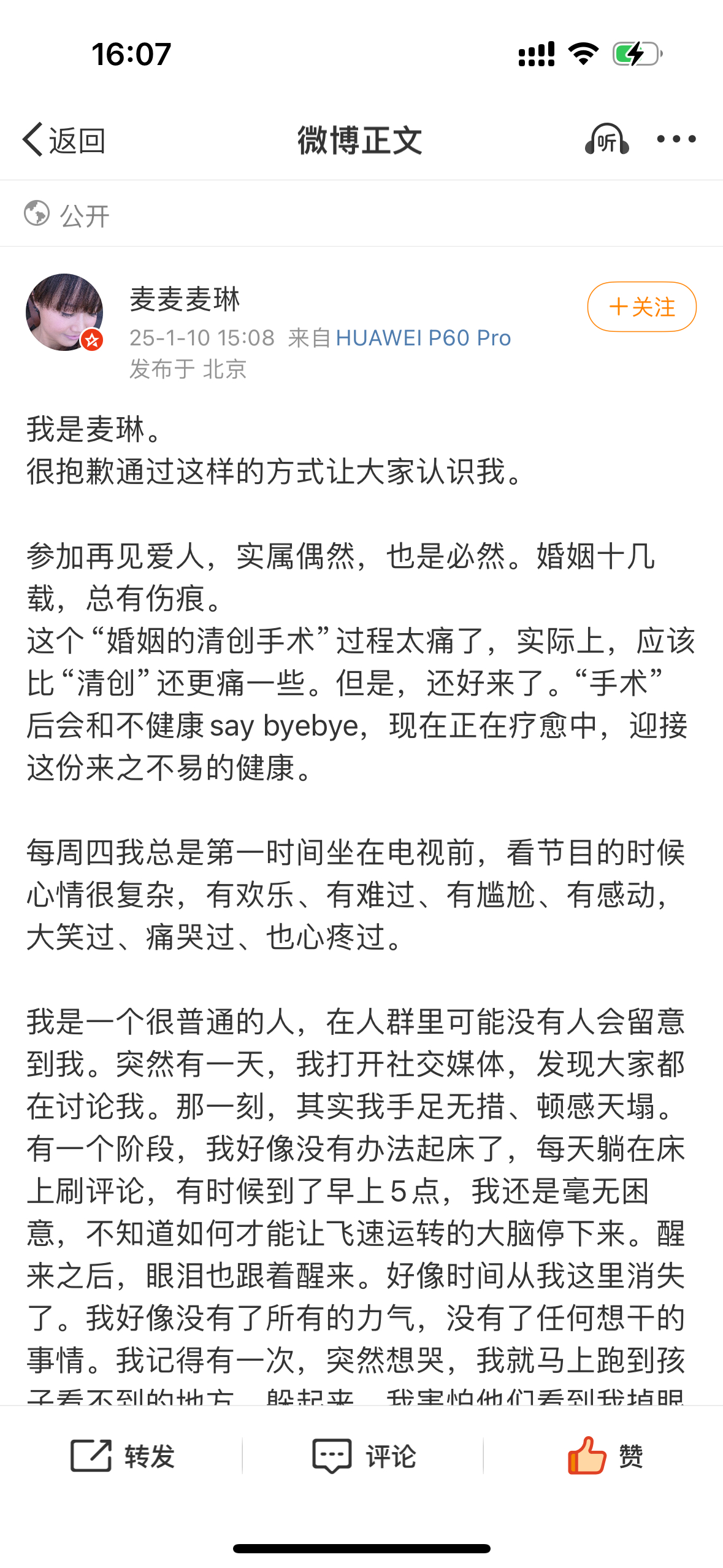 麦琳发文告别再见爱人“我爱你们每一个人，每一个人都值得被爱。”“过去的37年里，