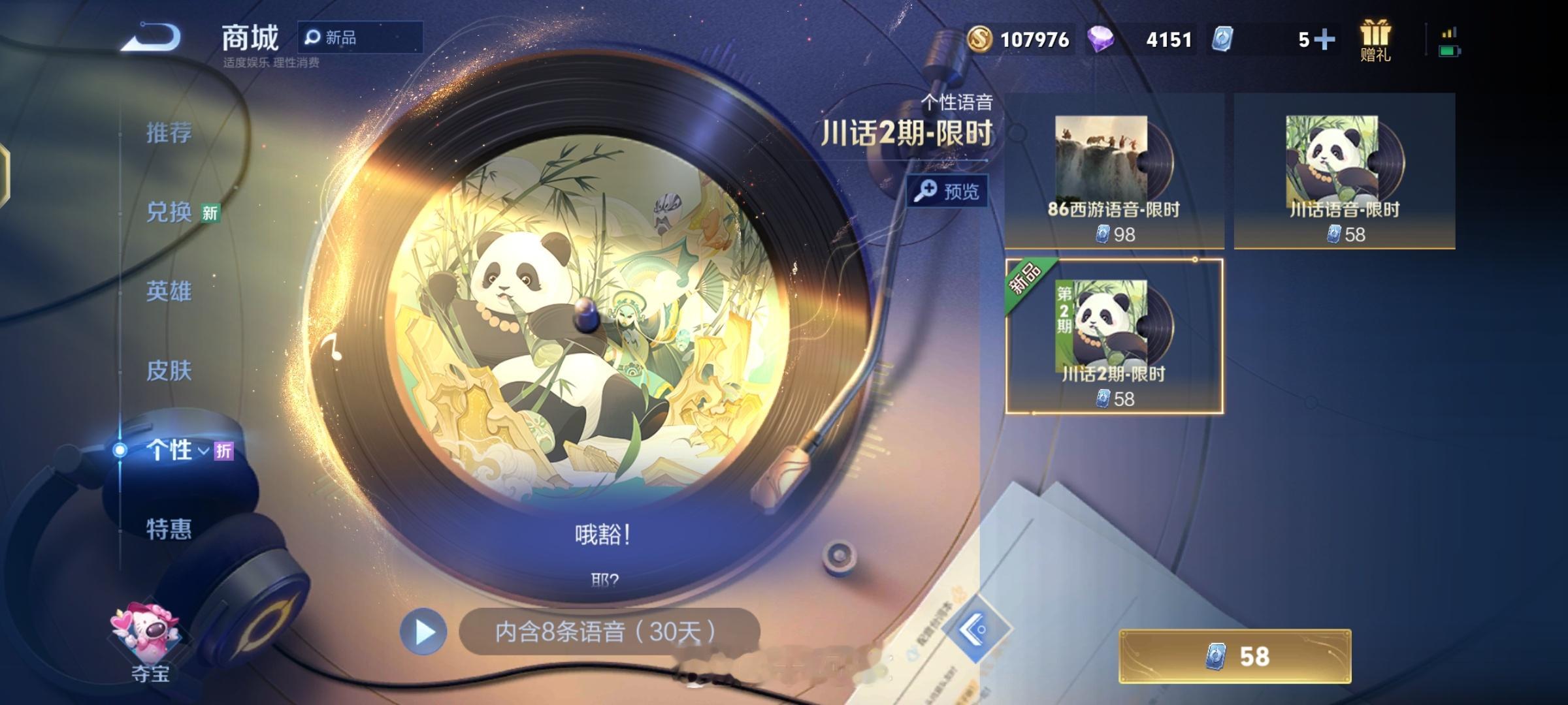 四川话语音都出第二弹了~依旧是限时30天 #王者s35新赛季# #王者荣耀# #