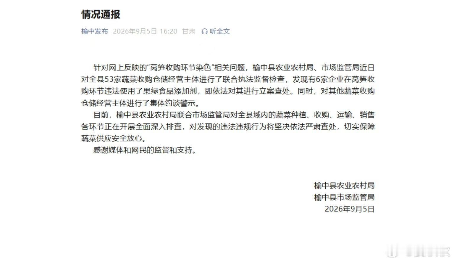 常态化监管到底在哪里？染色莴笋爱吃莴笋的人，可能要吐了。你以为菜市场里那根翠绿欲