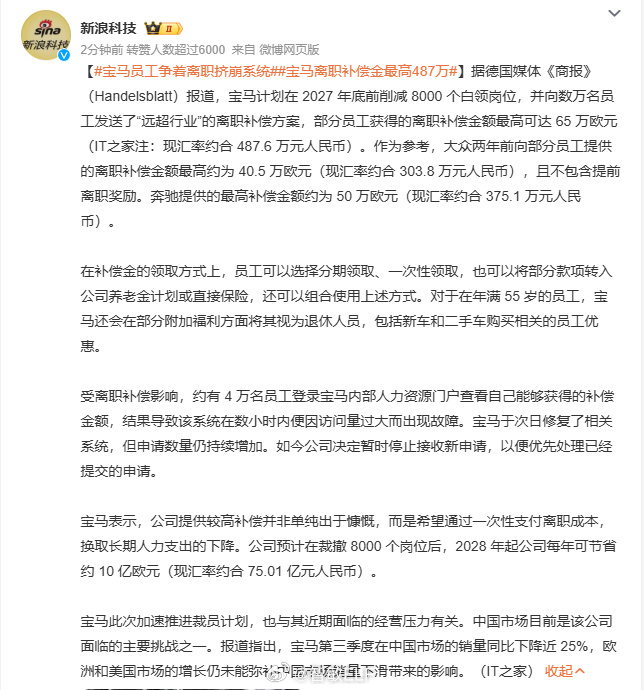 宝马员工争着离职挤崩系统 宝马这个离职信息其实蛮心酸的这么大的一个汽车大厂现在也