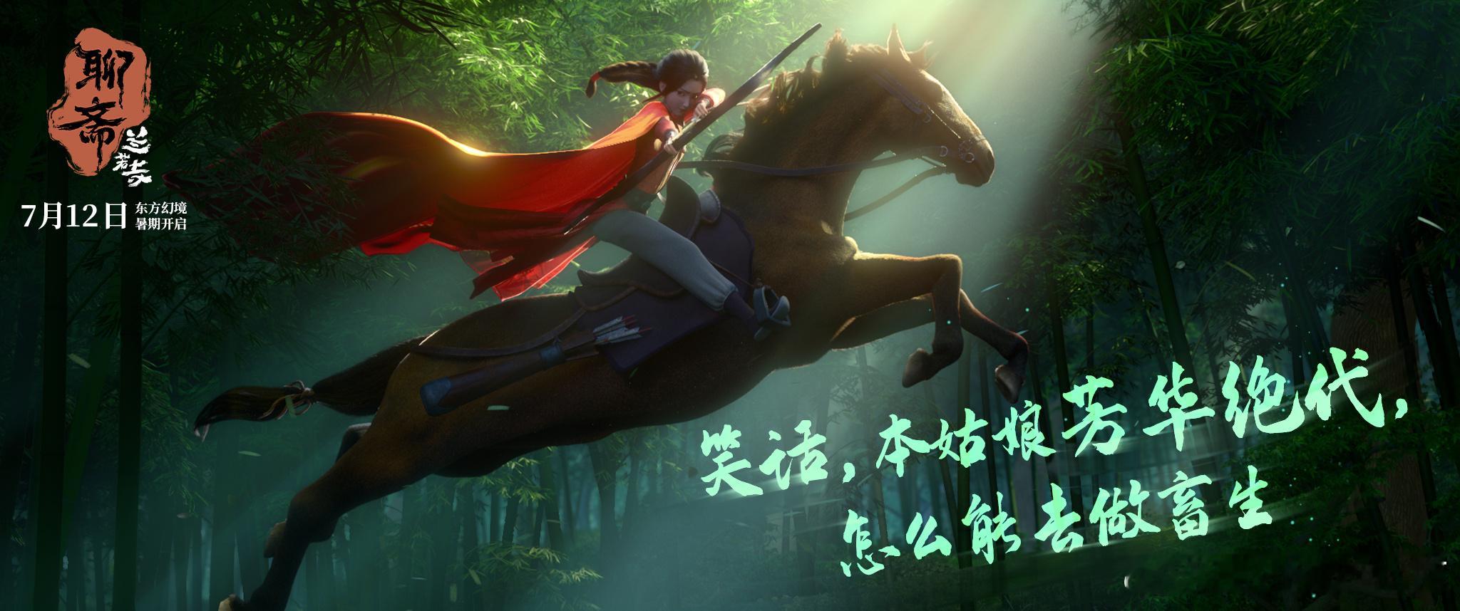 聊斋兰若寺东方美学全家桶 聊斋兰若寺终极预告惊艳，荷叶滑行，蒲公英飞行太梦幻了，
