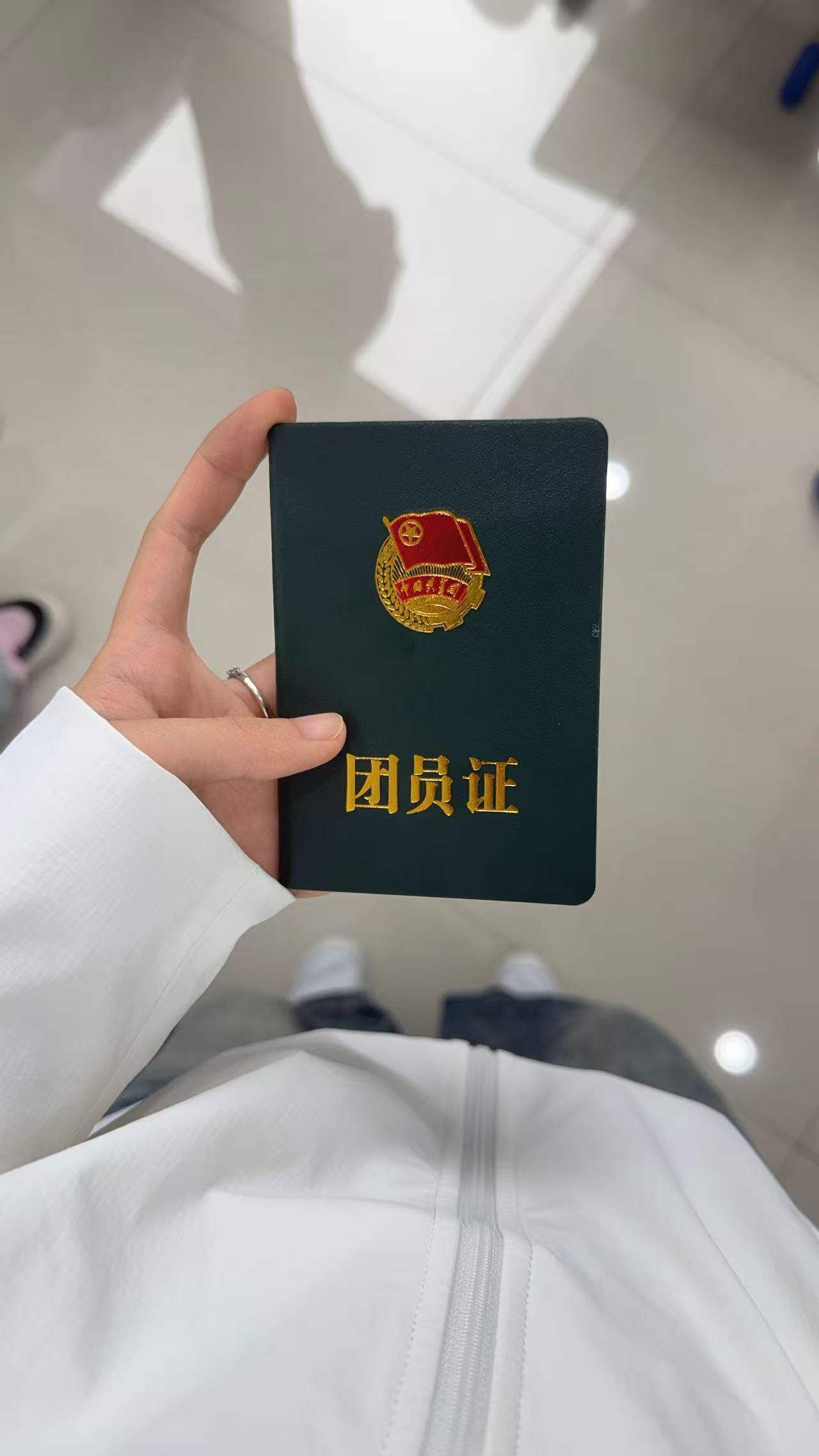 丫头的团员证下来了，随即高兴的告诉我，我假装很开心的告诉她，继续努力争取再上一层