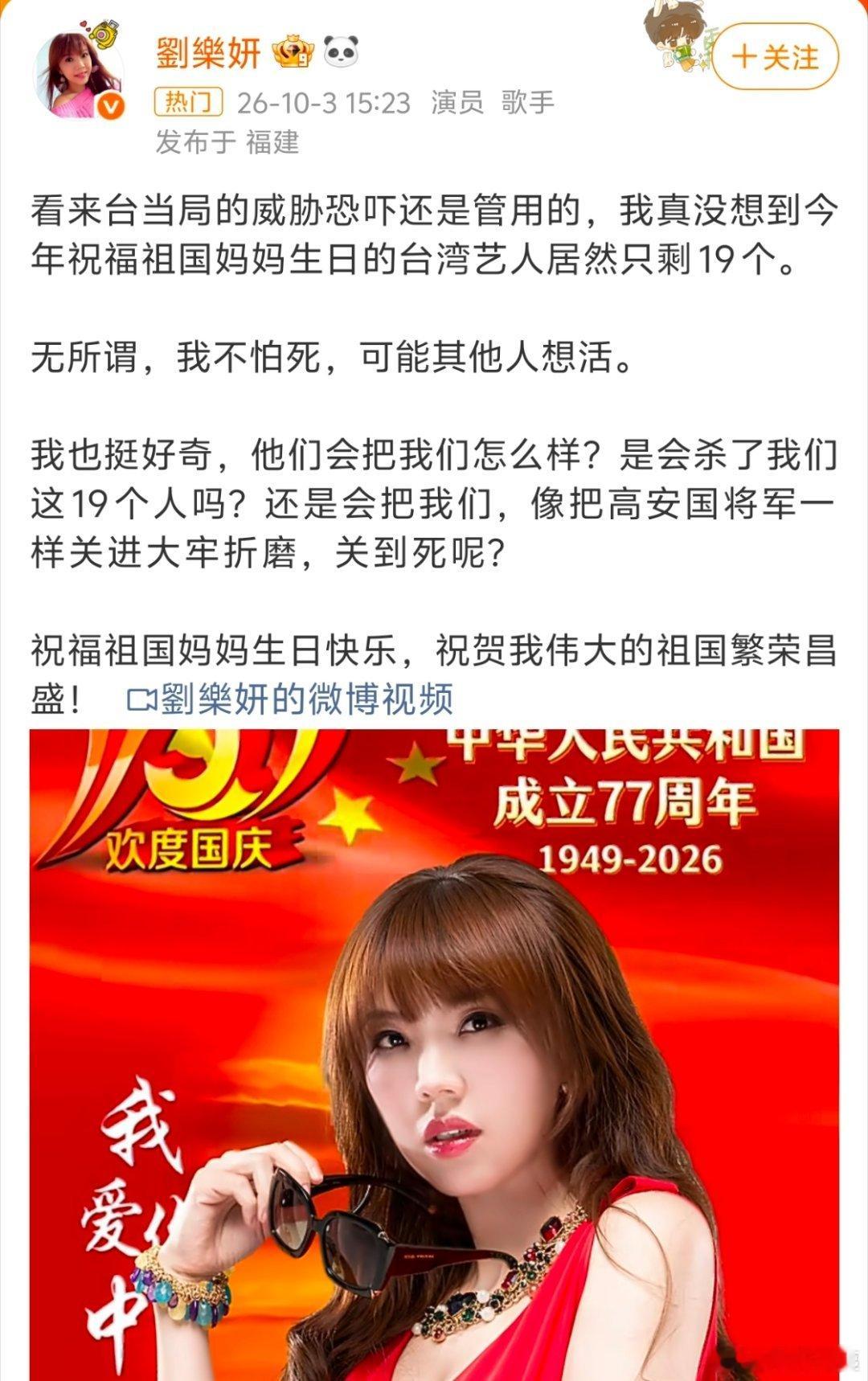 我觉得刘乐妍比大多数中国台湾省艺人强太多了，那些在大陆挣钱，立场不坚定的，怎么好