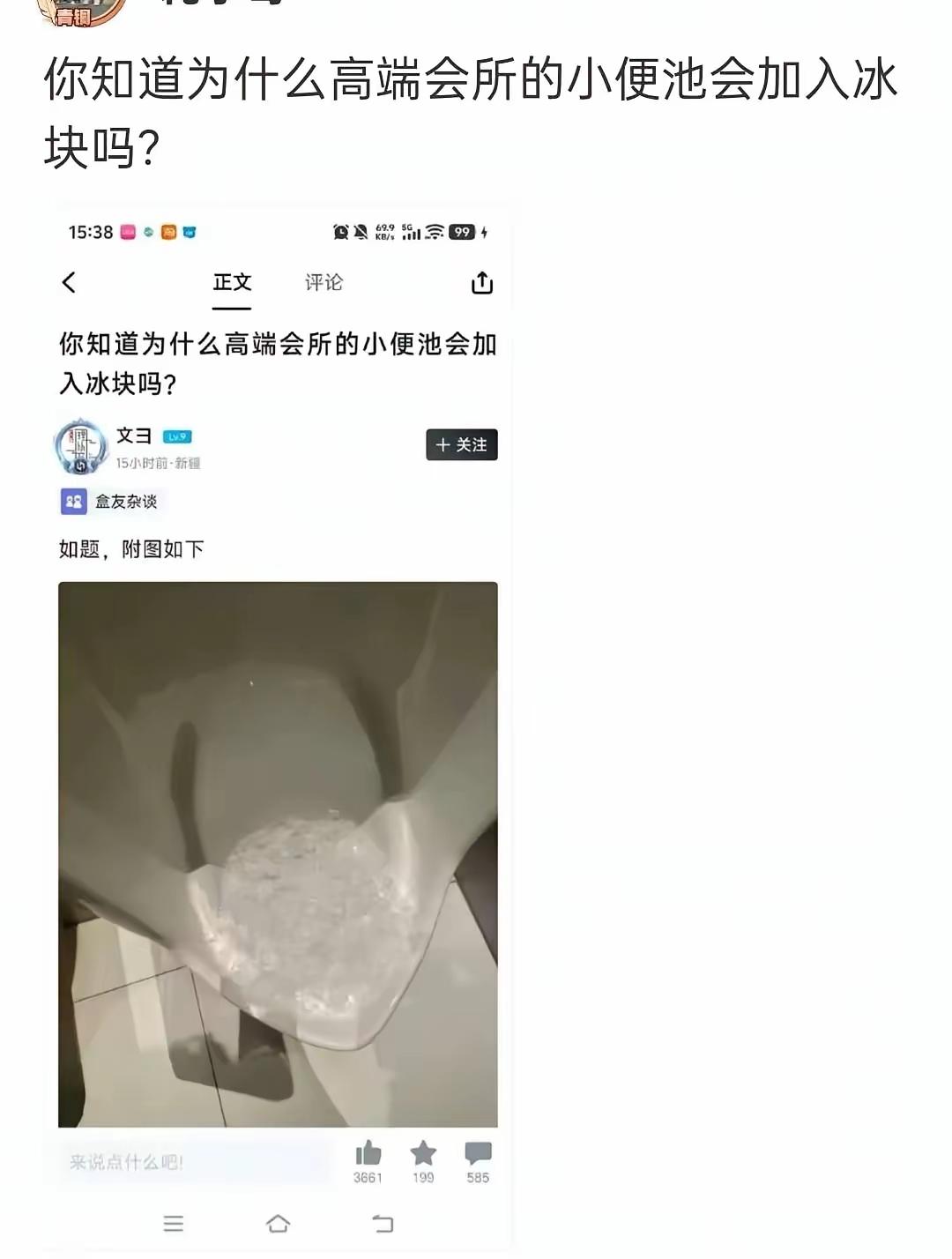 有人说便池加冰是制冷的，也有人说便池加冰是去除异味的，有没有懂的朋友说一下小便池
