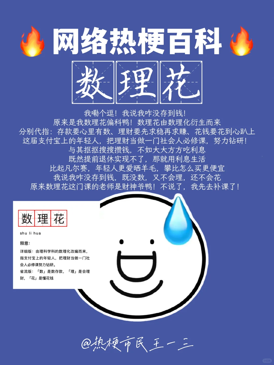 网络热梗流行语✅原来是财神爷下凡教书了？！