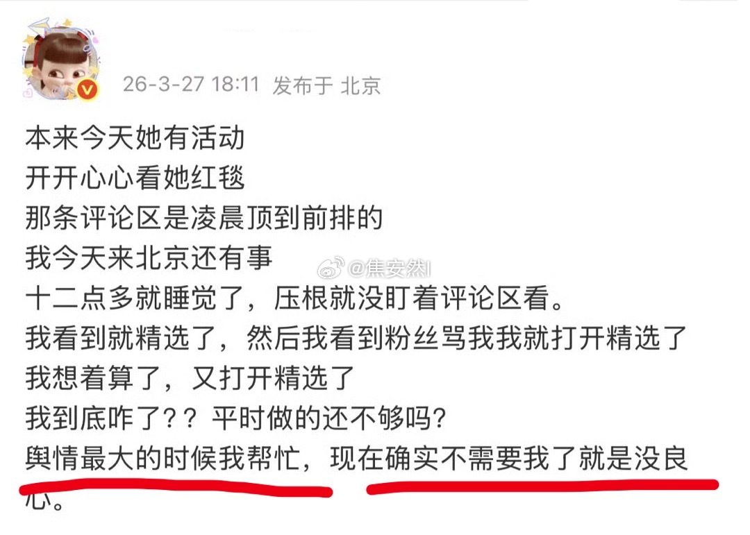 「舆情最大」的时候硬撑着帮忙确实不容易