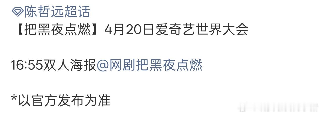 陈哲远把黑夜点燃有新物料，陈善来了