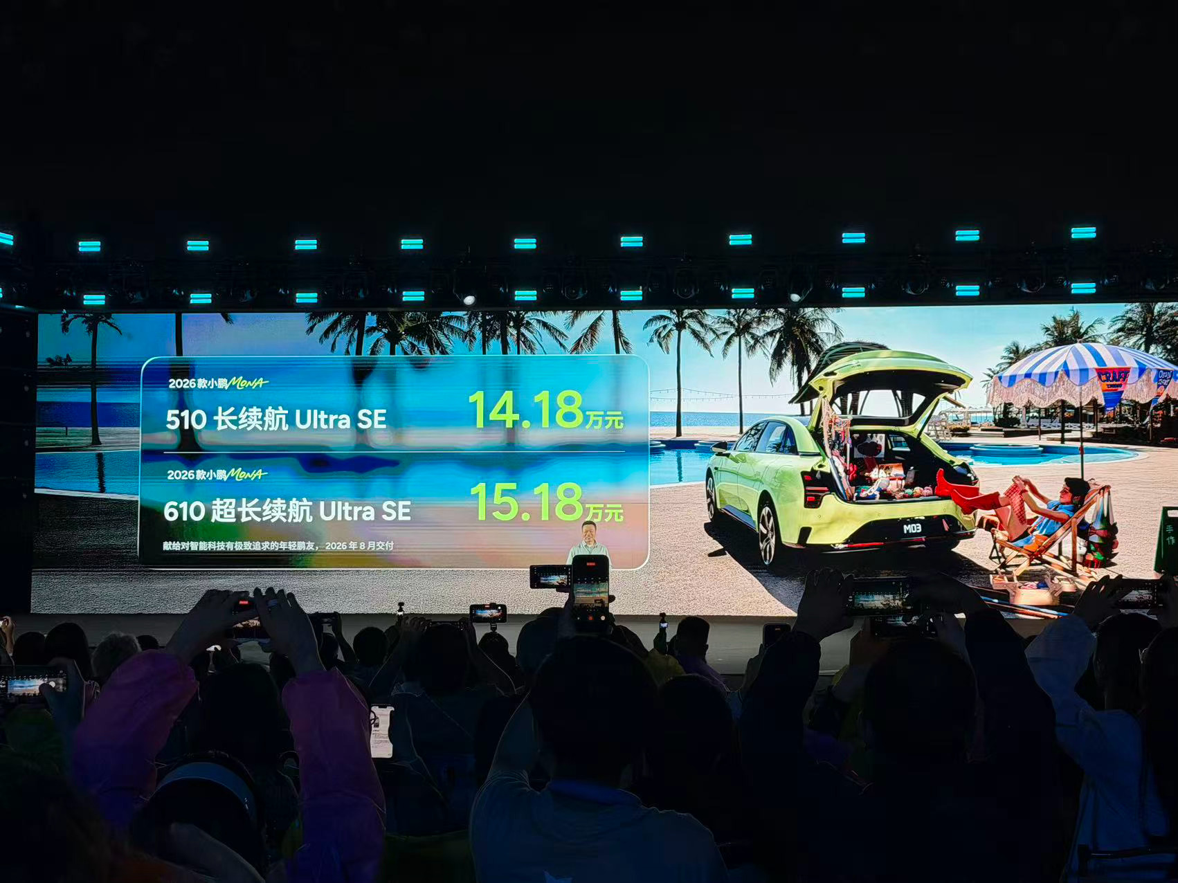 2026款小鹏MONA M03正式上市！AI智能纯电掀背轿跑，6款版型11.98