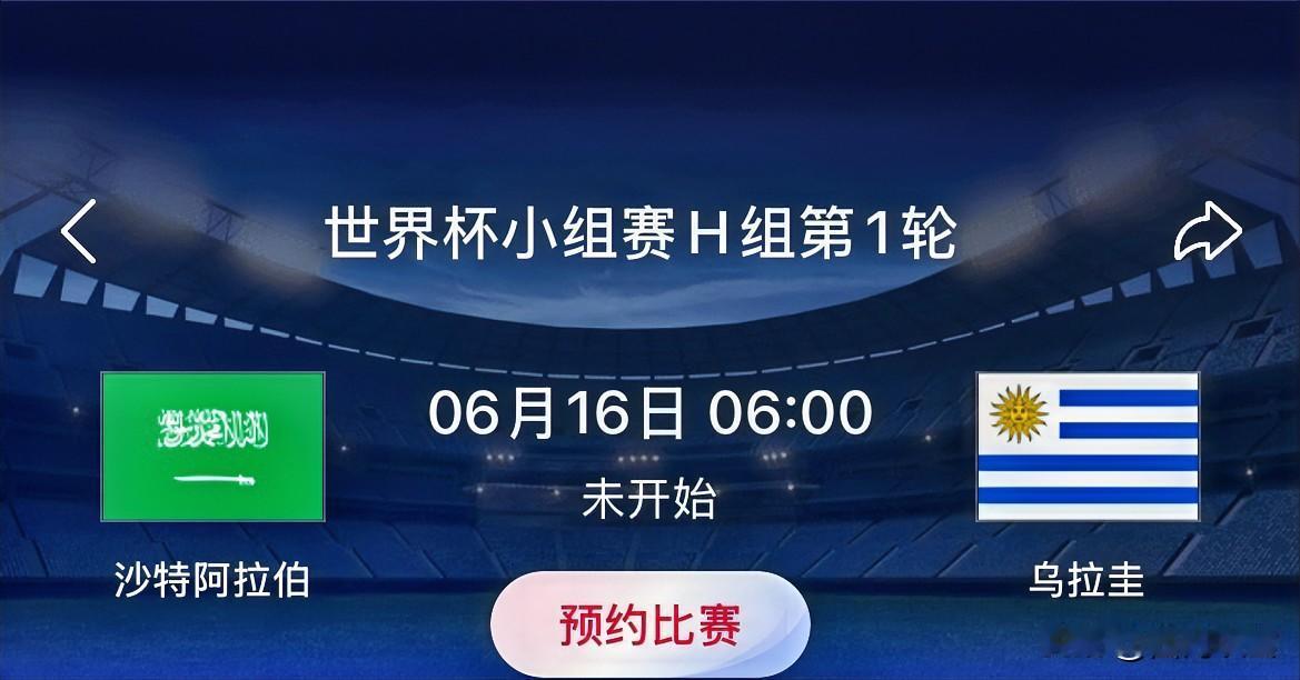 VS 乌拉圭 ，比分： 0-1
沙特极致防守反击，全员收缩摆大巴，放弃控球压缩空