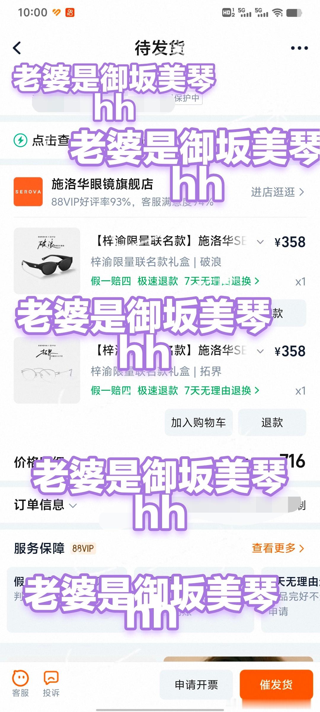给梓渝的新年心意 🔮梓渝施洛华眼镜全球代言人 嘿嘿崎岖不平的脸也要硬戴朋朋同款