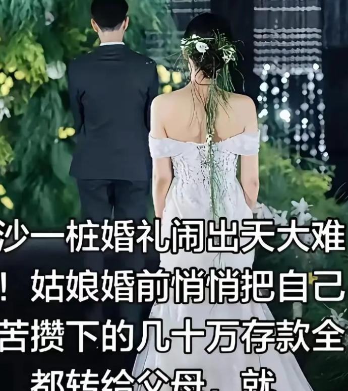 长沙这场婚礼，越看越荒唐！男方为了买婚房，掏空了父母的养老钱，办酒席还向亲戚朋友