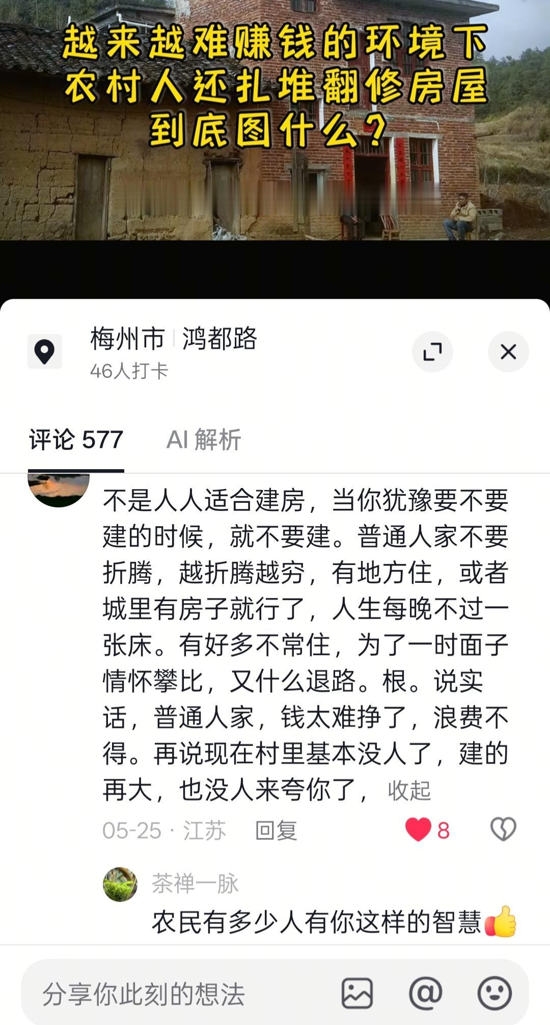 网上有碗毒鸡汤曝光率较高：城里要有房，乡下要有家。意思是，在城里和乡下都得有房才