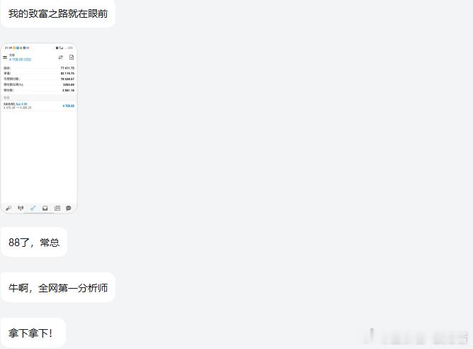 76多单截止目前88强势斩获120点利润机会这东西，从不会等磨磨蹭蹭的人，只扑向