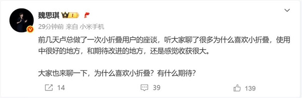 小米MIXFlip2开启预热 据小米手机市场部总经理魏思琪透露，前几天卢伟冰亲自