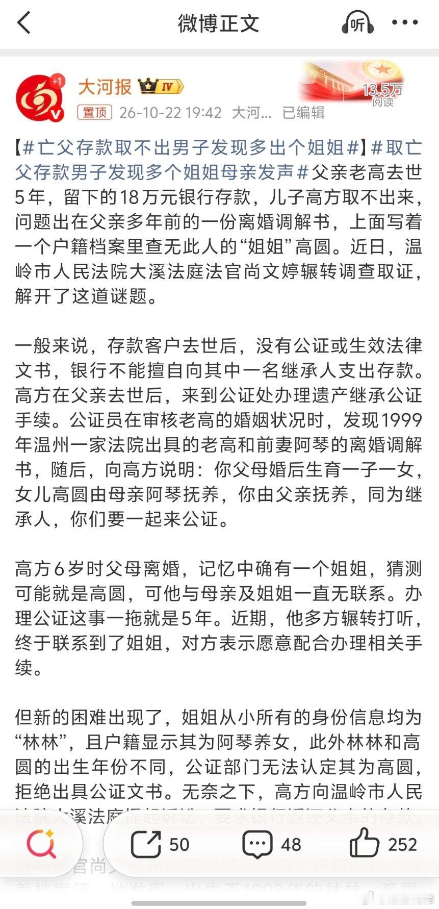 亡父存款取不出男子发现多出个姐姐并不是银行在故意为难储户，也不是银行为了侵占储户