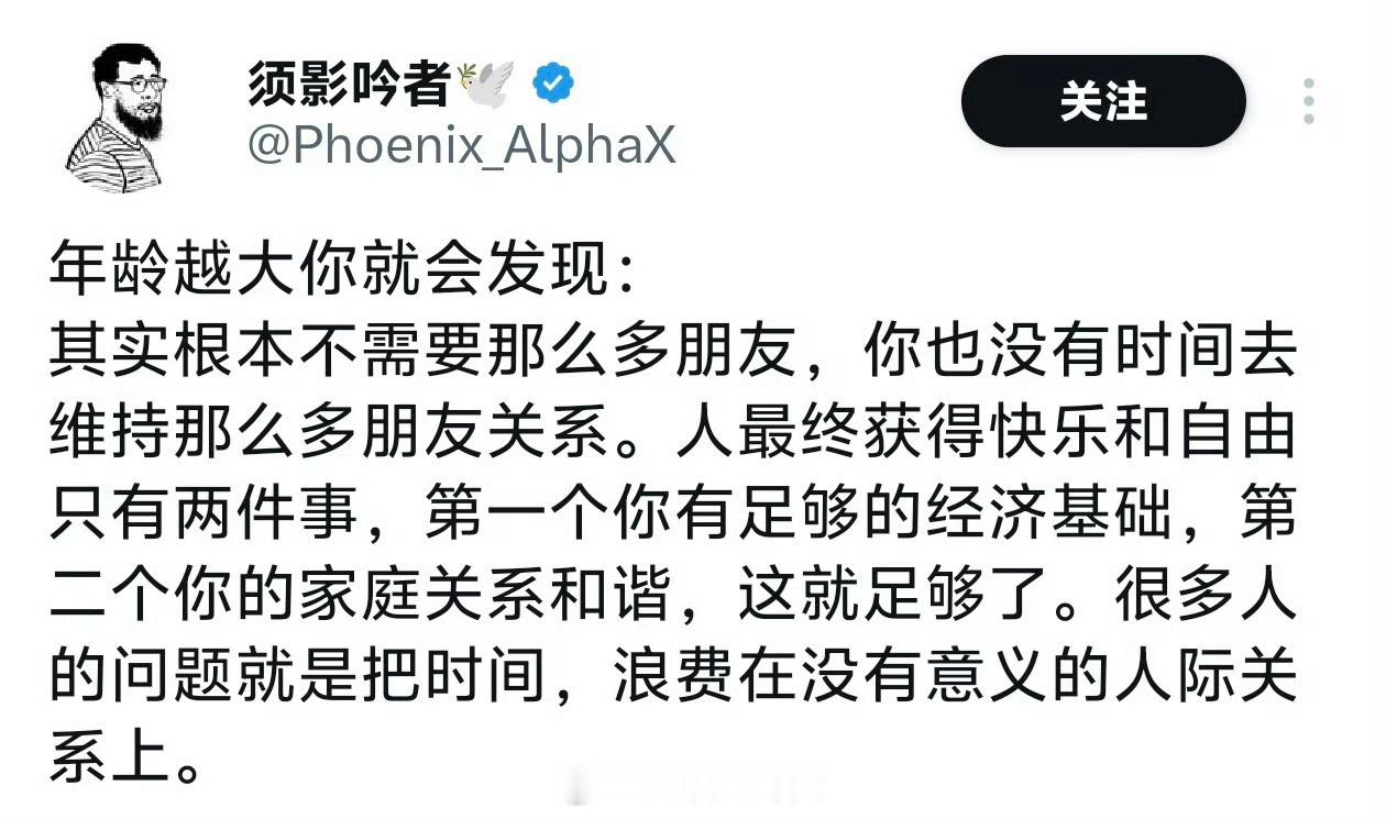 年龄越大你就会发现，其实根本不需要那么多朋友