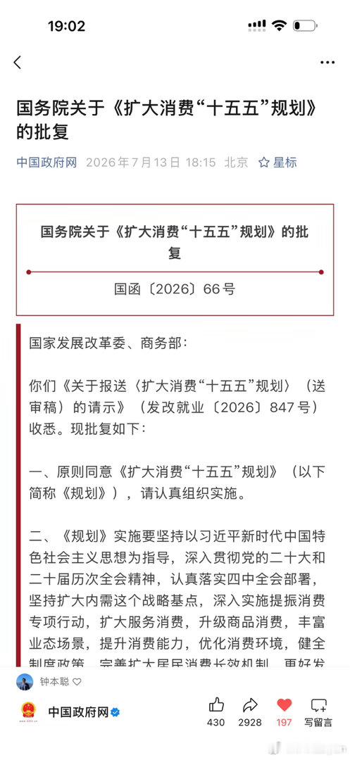 大家怎么看盘后国务院和发改委发的这个消费政策？ 